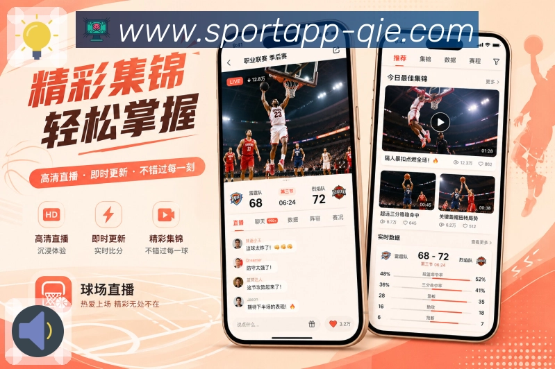 <strong>企鹅体育</strong>APP关注栏目展示